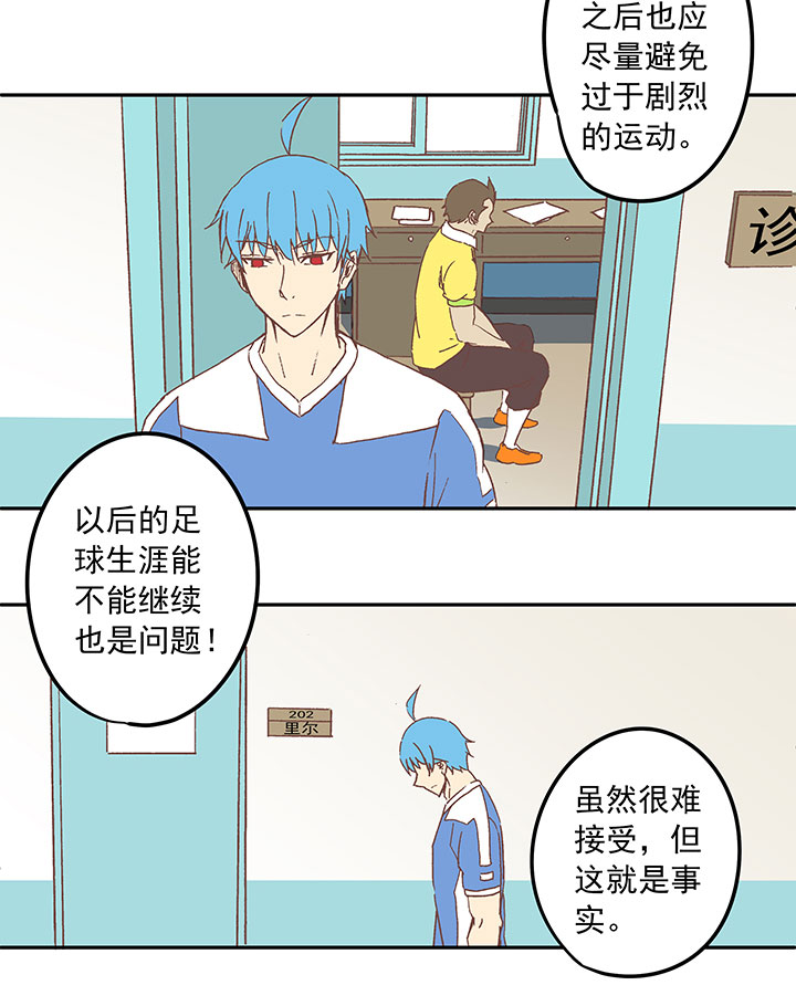 《神之一脚》第三十三波 兄弟 第7页