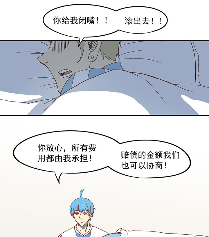 《神之一脚》第三十三波 兄弟 第9页