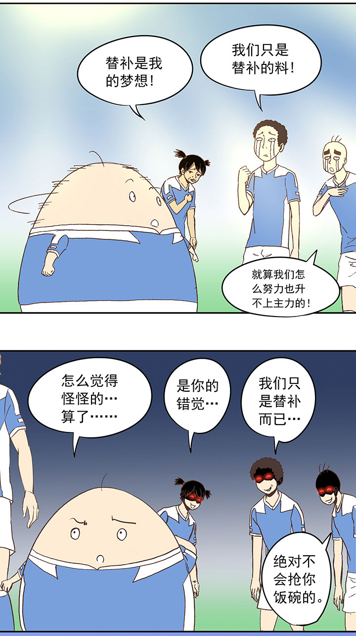 《神之一脚》第三十六波 颠球 第10页