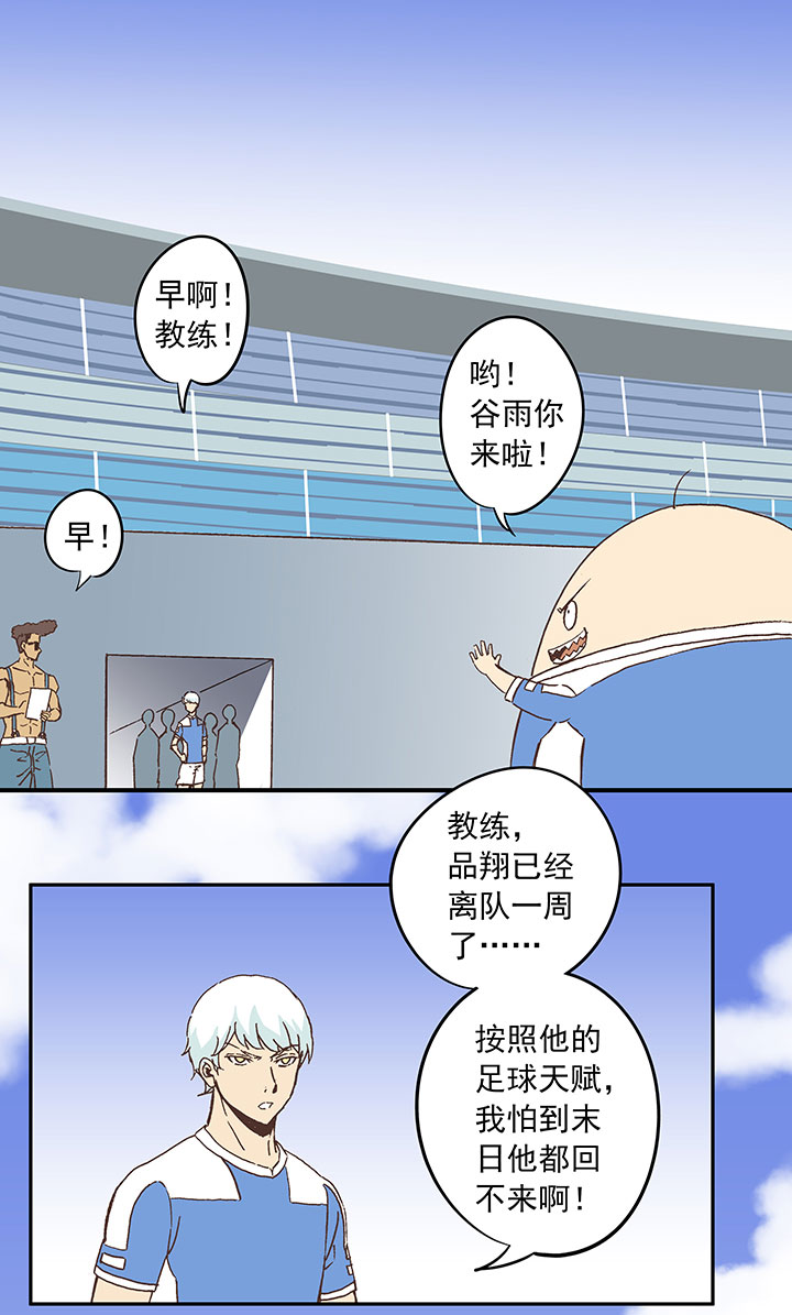 《神之一脚》第三十六波 颠球 第11页
