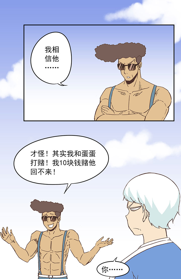 《神之一脚》第三十六波 颠球 第12页