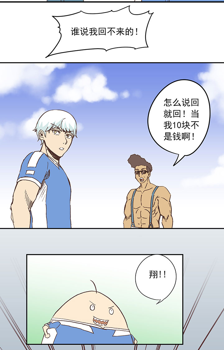 《神之一脚》第三十六波 颠球 第13页