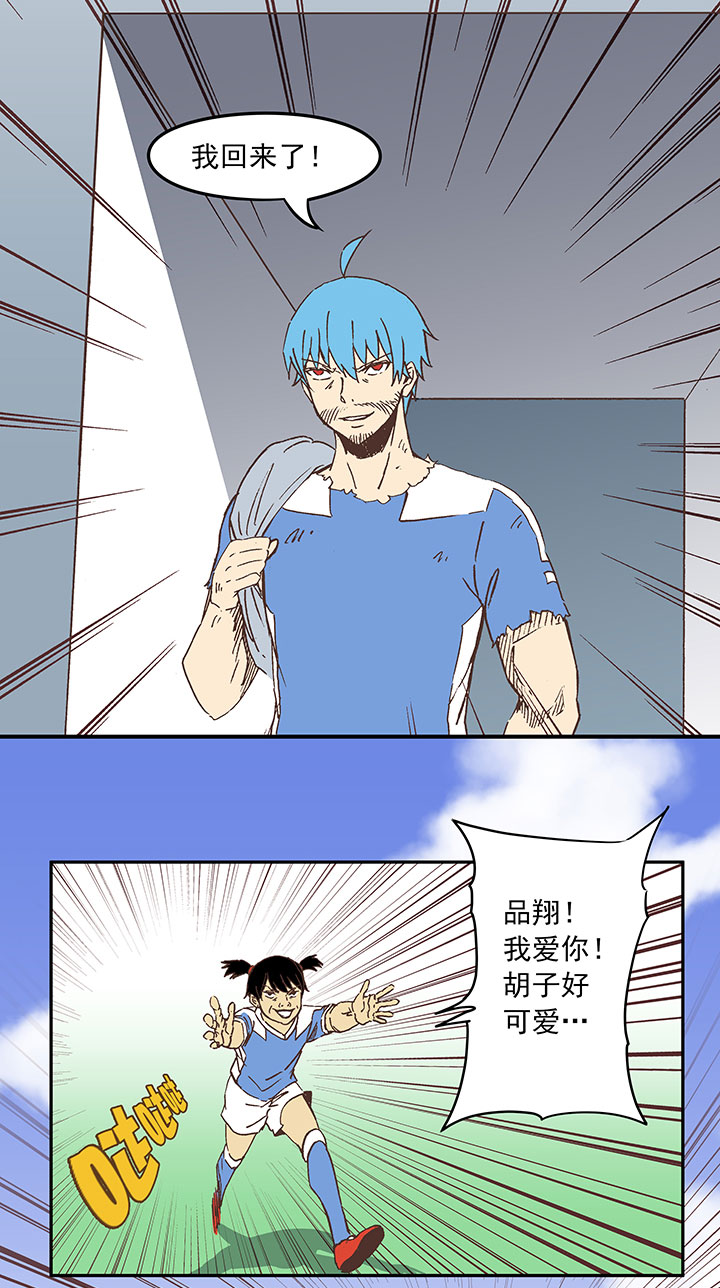 《神之一脚》第三十六波 颠球 第14页