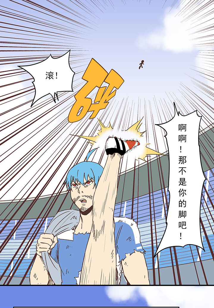 《神之一脚》第三十六波 颠球 第15页