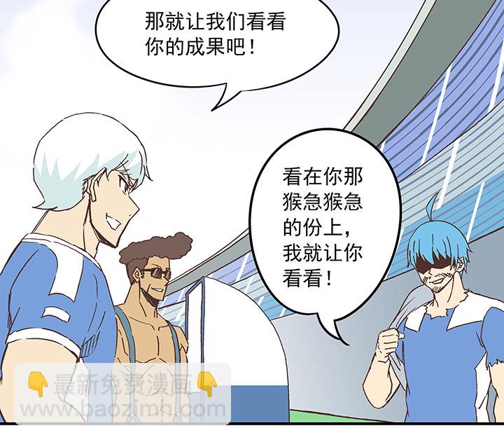 《神之一脚》第三十六波 颠球 第17页