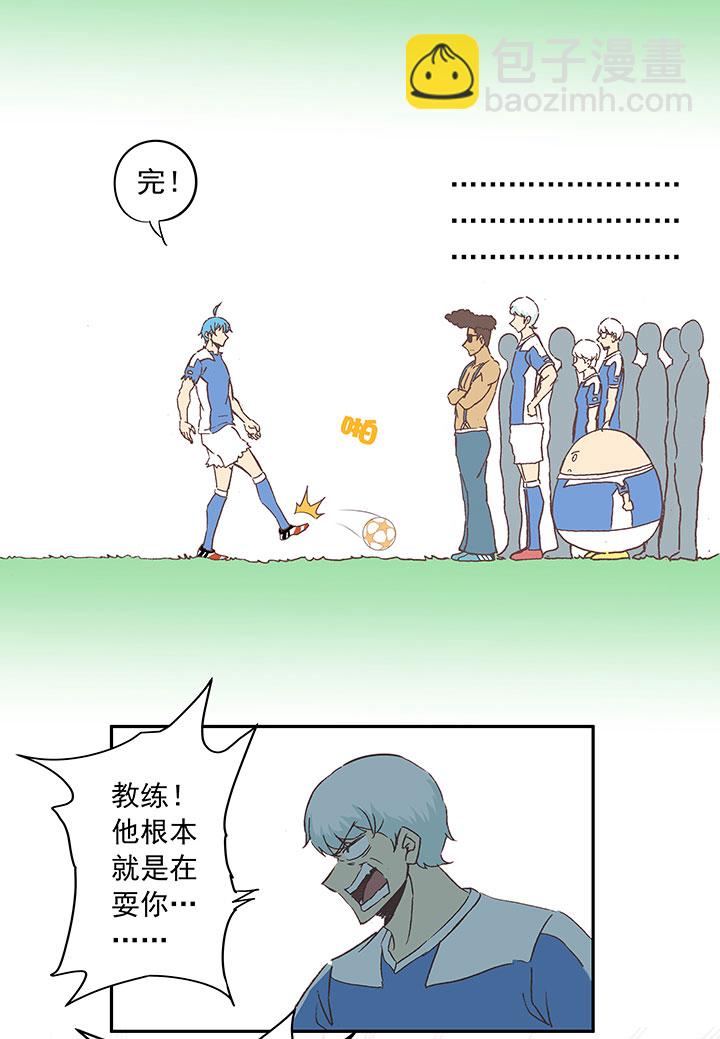 《神之一脚》第三十六波 颠球 第19页