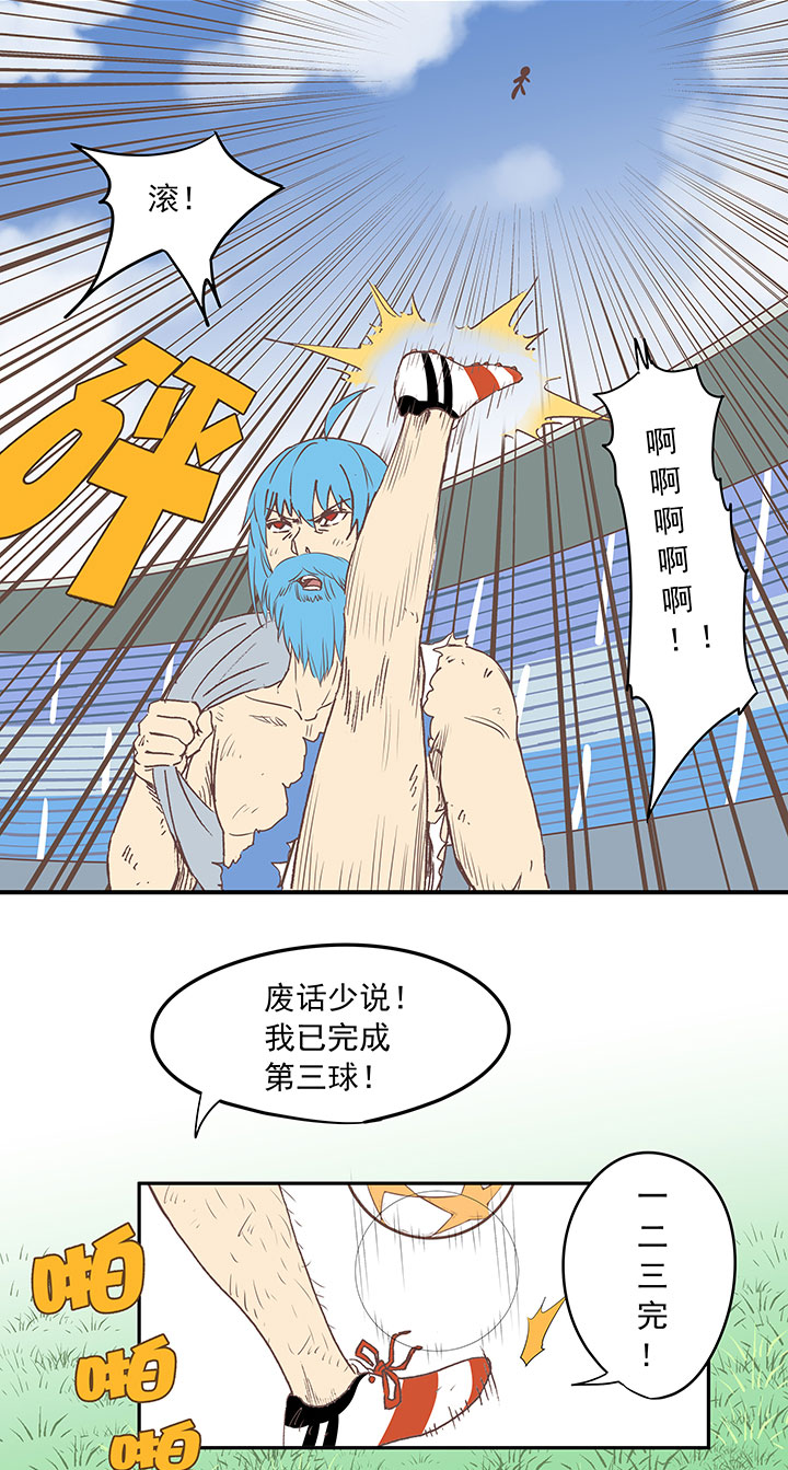 《神之一脚》第三十六波 颠球 第24页