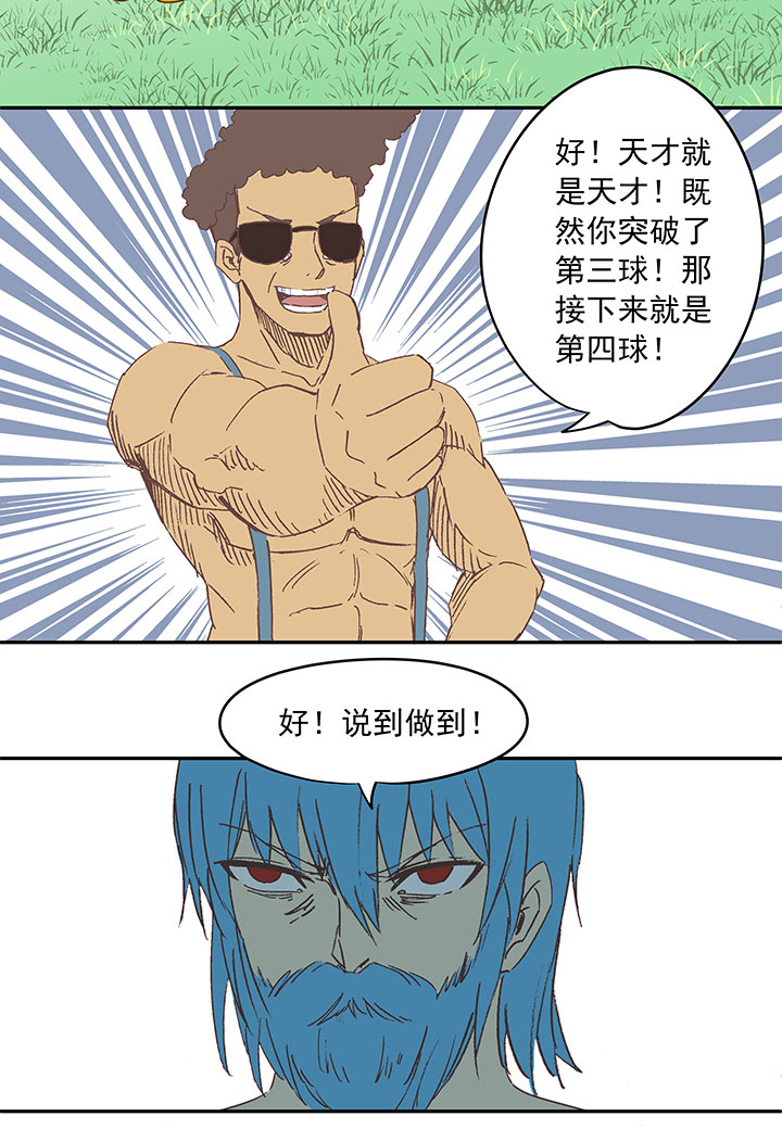 《神之一脚》第三十六波 颠球 第25页