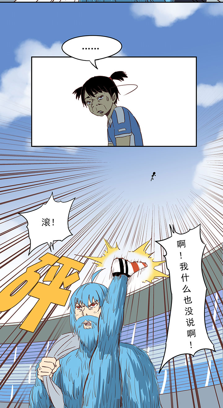 《神之一脚》第三十六波 颠球 第27页