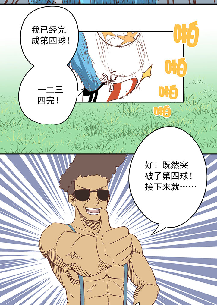 《神之一脚》第三十六波 颠球 第28页