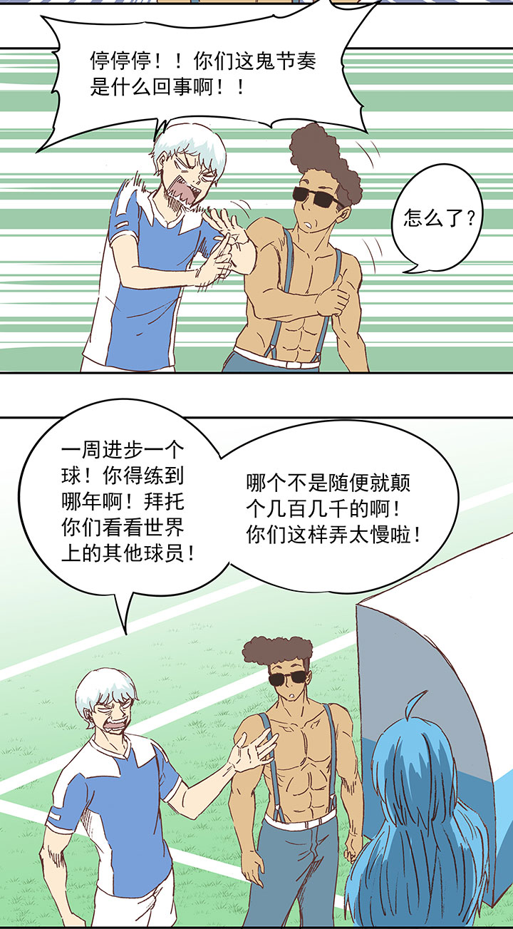 《神之一脚》第三十六波 颠球 第29页