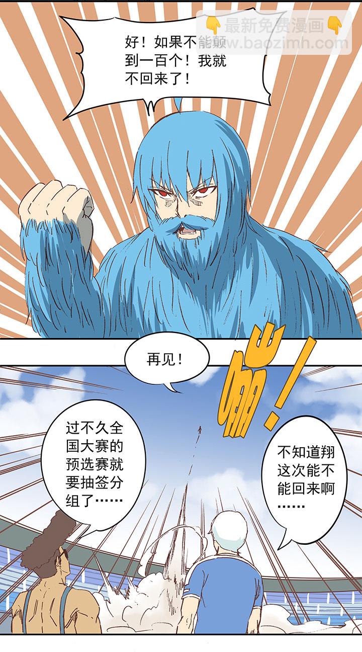 《神之一脚》第三十六波 颠球 第32页