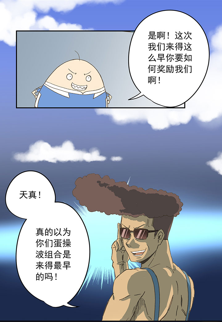 《神之一脚》第三十六波 颠球 第4页