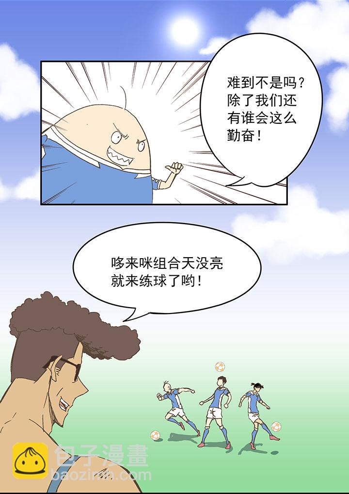 《神之一脚》第三十六波 颠球 第5页