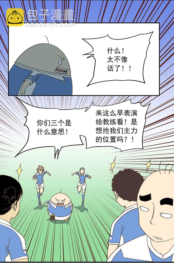 《神之一脚》第三十六波 颠球 第6页