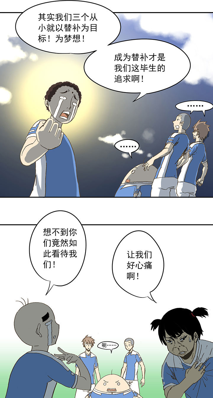 《神之一脚》第三十六波 颠球 第8页