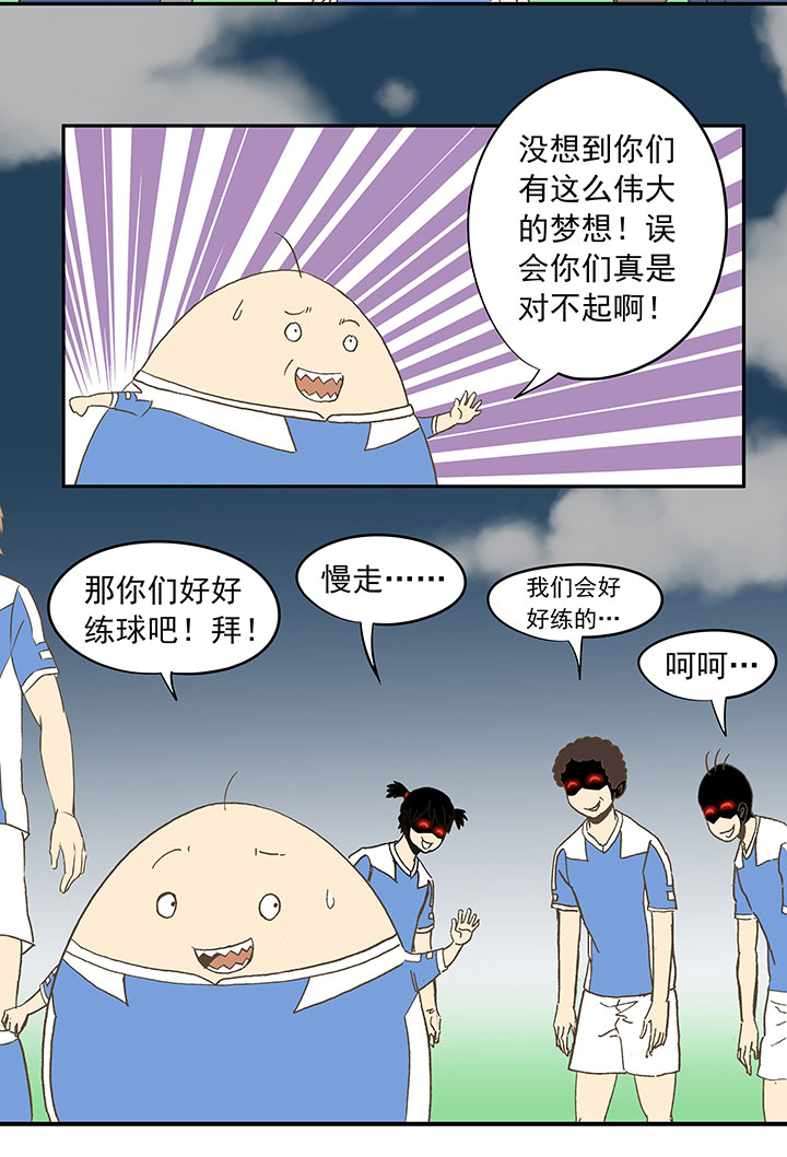 《神之一脚》第三十六波 颠球 第9页