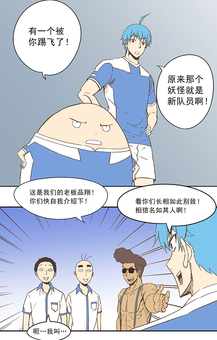 《神之一脚》第三十五波 球感 第11页