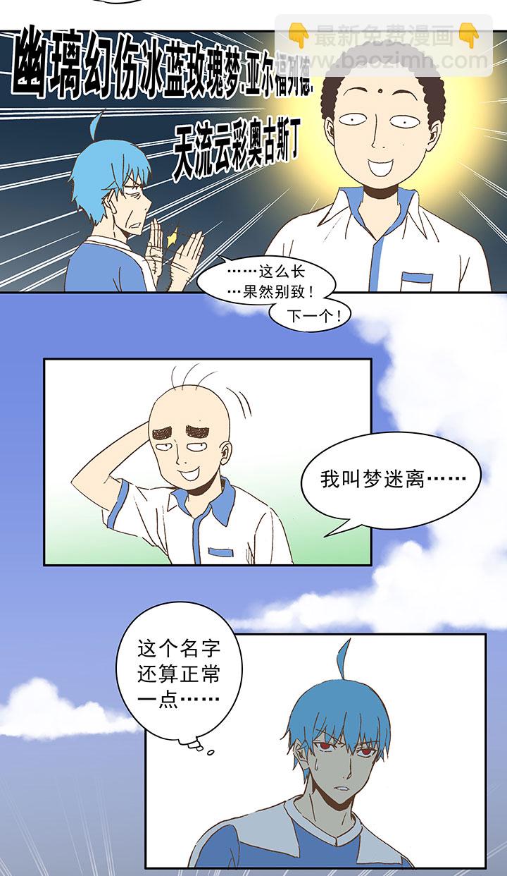 《神之一脚》第三十五波 球感 第12页