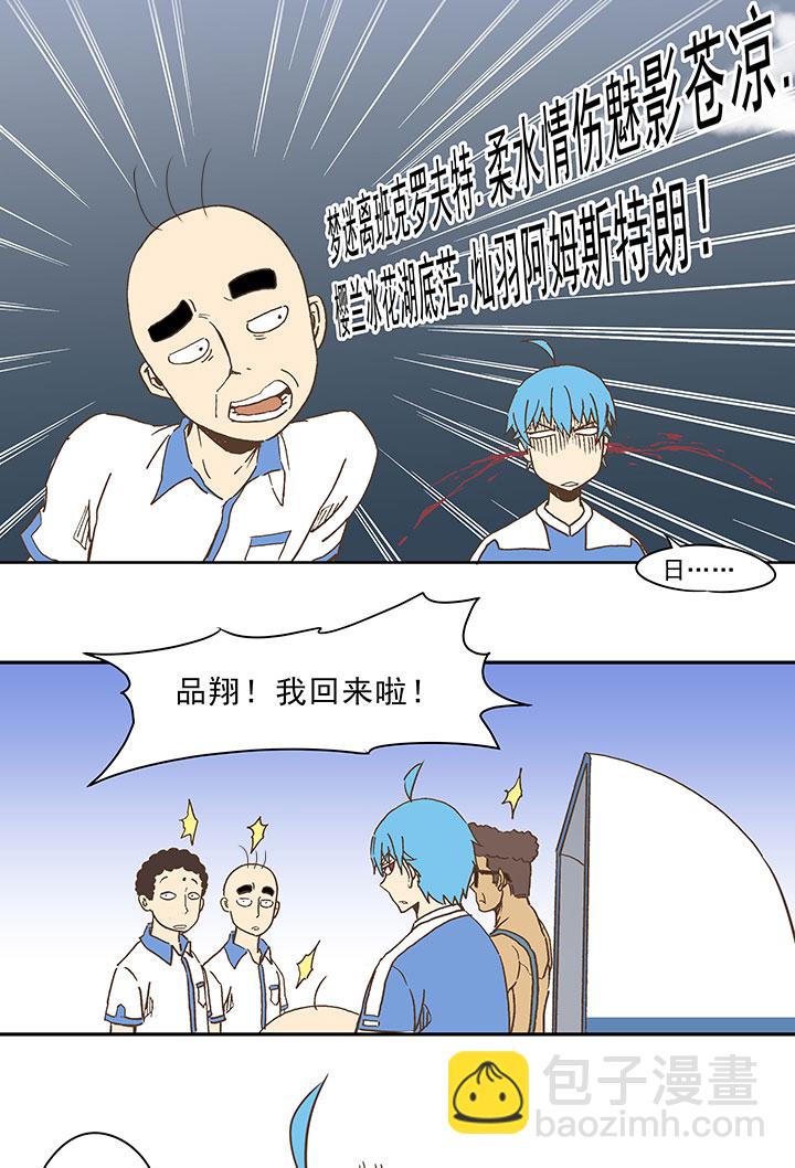 《神之一脚》第三十五波 球感 第13页