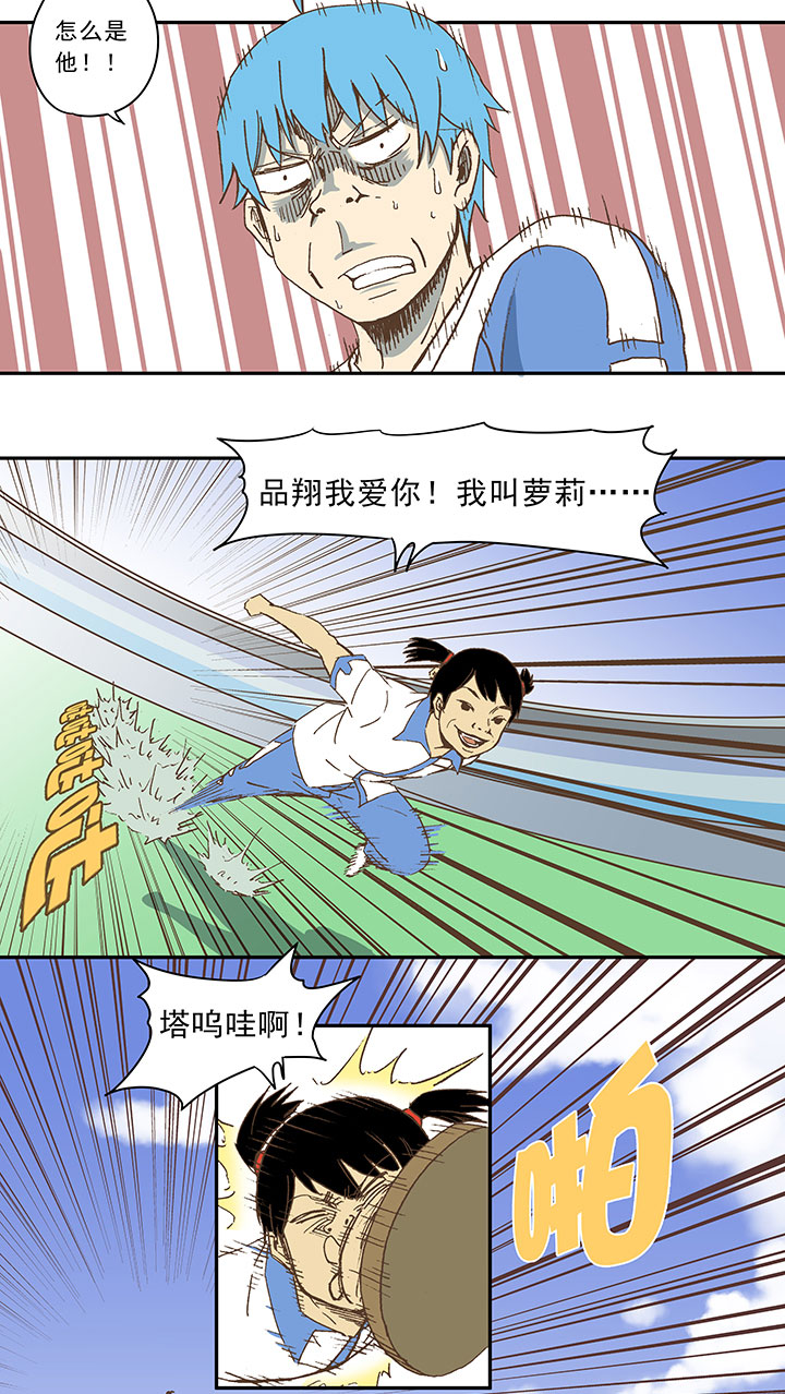 《神之一脚》第三十五波 球感 第14页