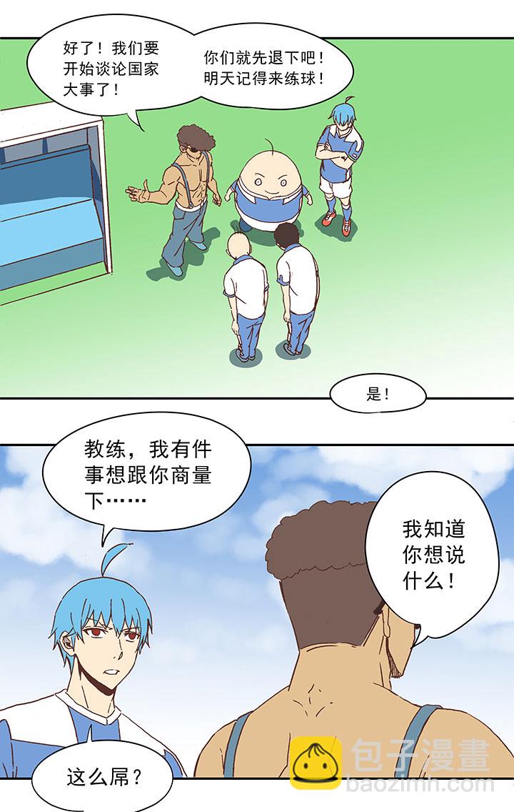 《神之一脚》第三十五波 球感 第17页