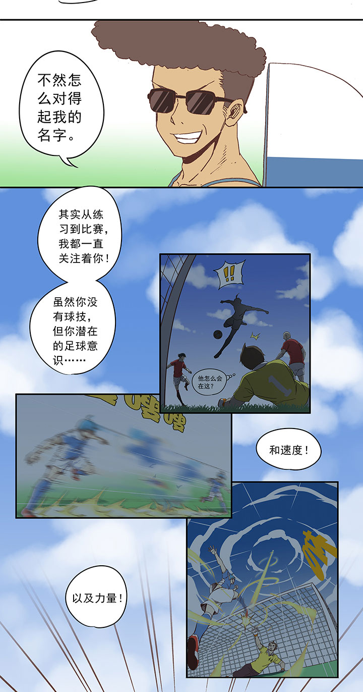 《神之一脚》第三十五波 球感 第18页
