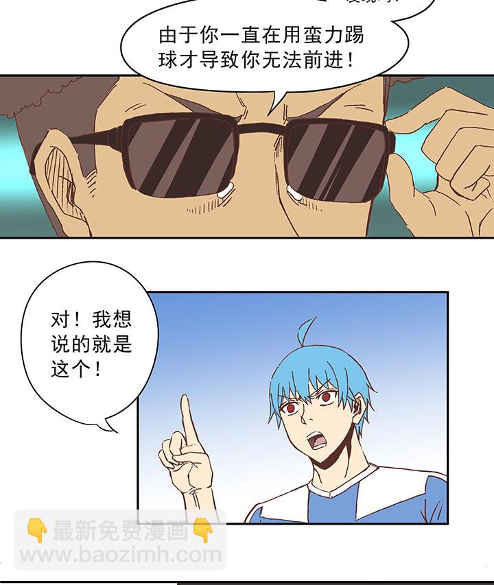 《神之一脚》第三十五波 球感 第20页