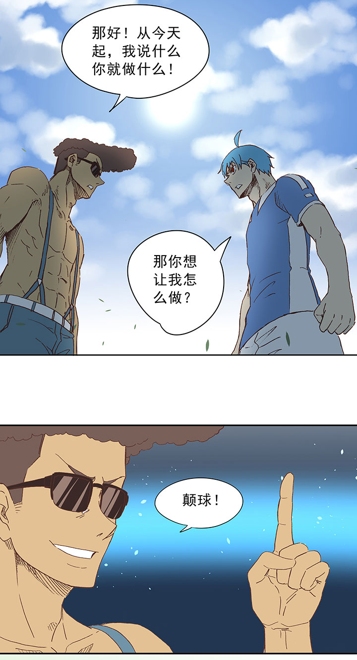 《神之一脚》第三十五波 球感 第22页