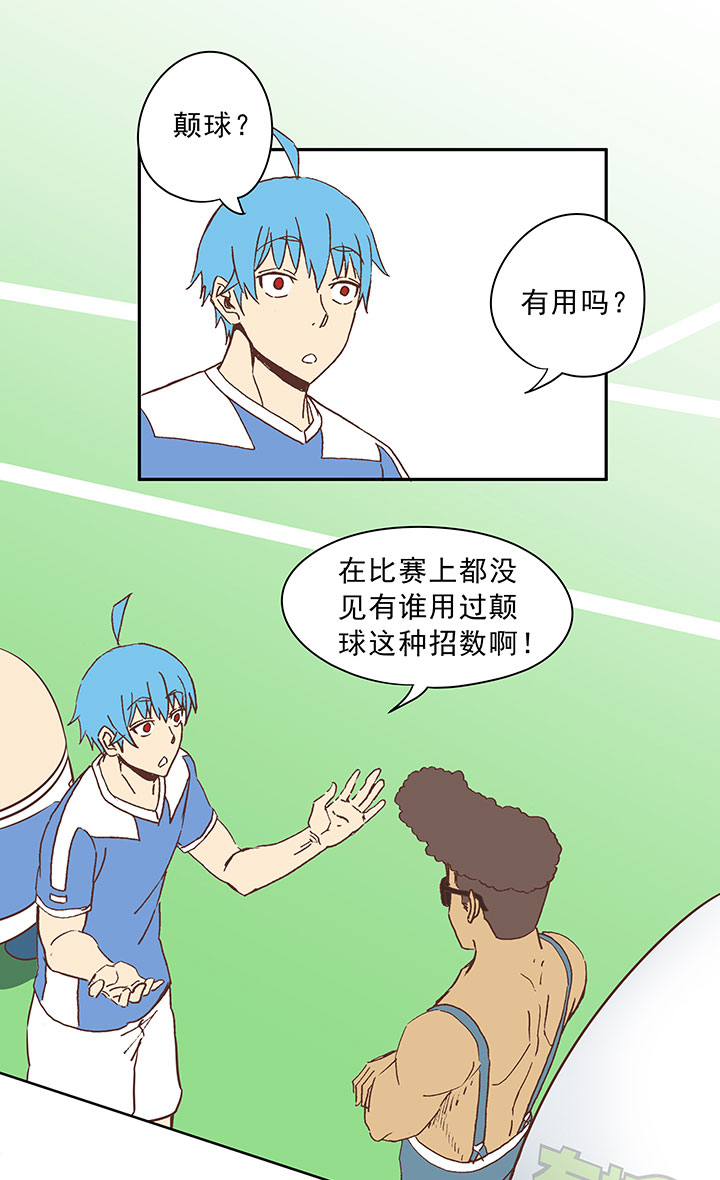 《神之一脚》第三十五波 球感 第23页