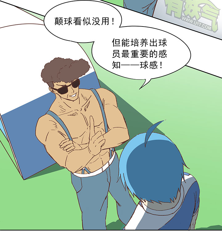 《神之一脚》第三十五波 球感 第24页