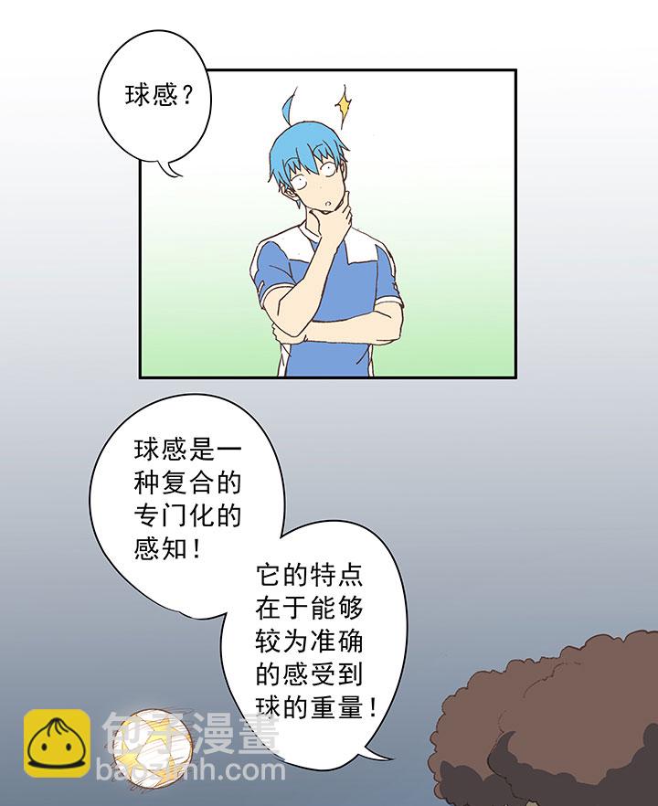 《神之一脚》第三十五波 球感 第25页