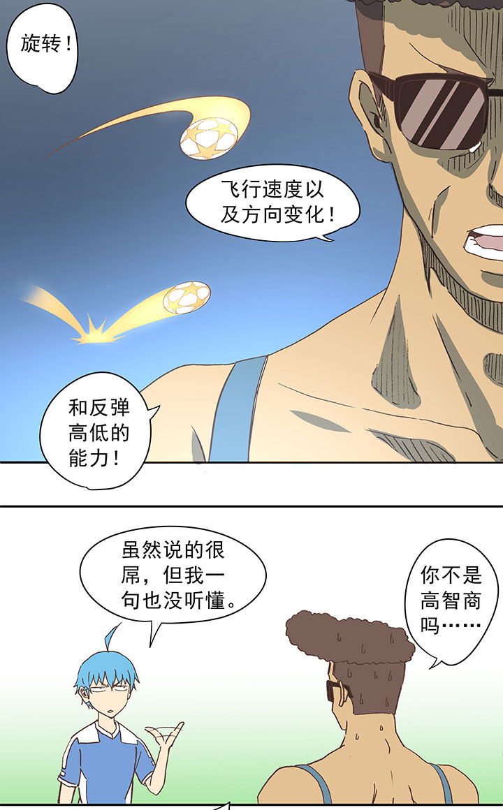 《神之一脚》第三十五波 球感 第26页