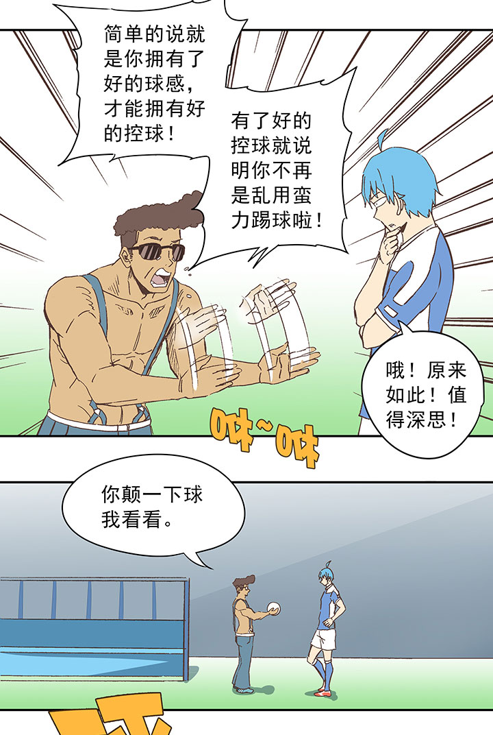《神之一脚》第三十五波 球感 第27页
