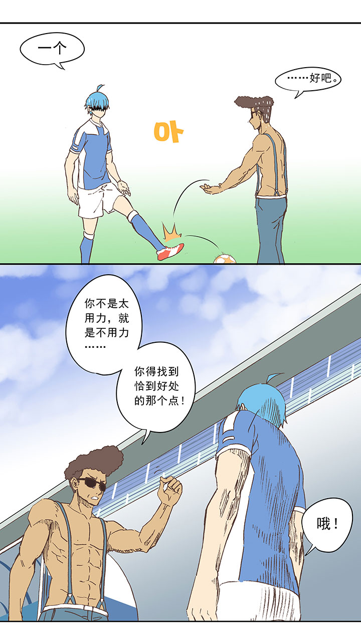 《神之一脚》第三十五波 球感 第29页