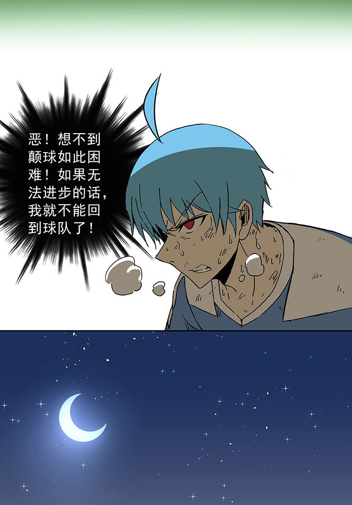 《神之一脚》第三十五波 球感 第34页