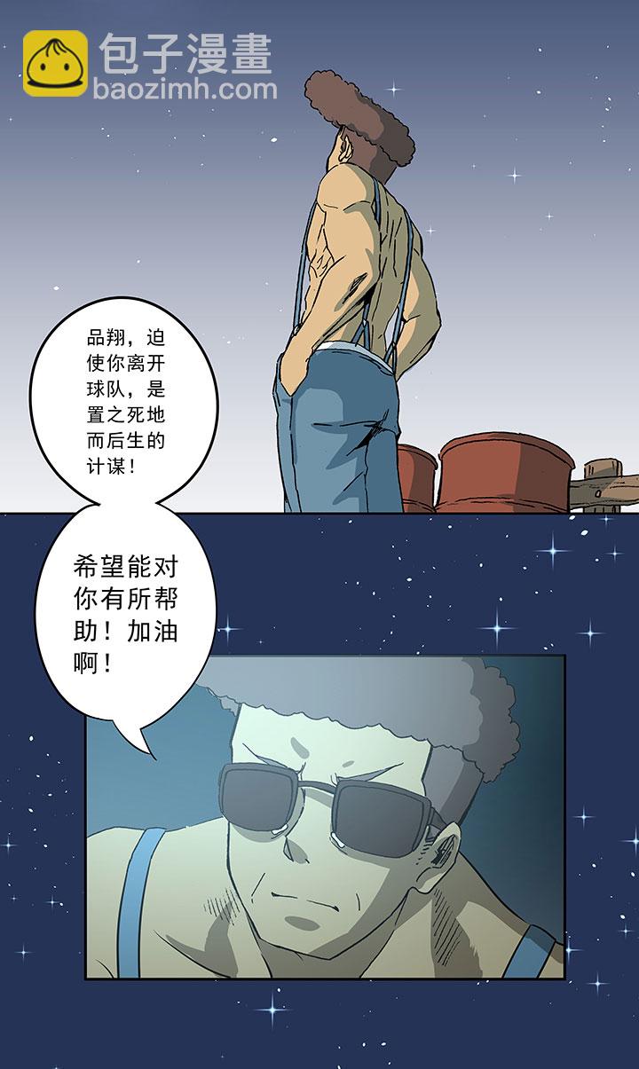 《神之一脚》第三十五波 球感 第35页