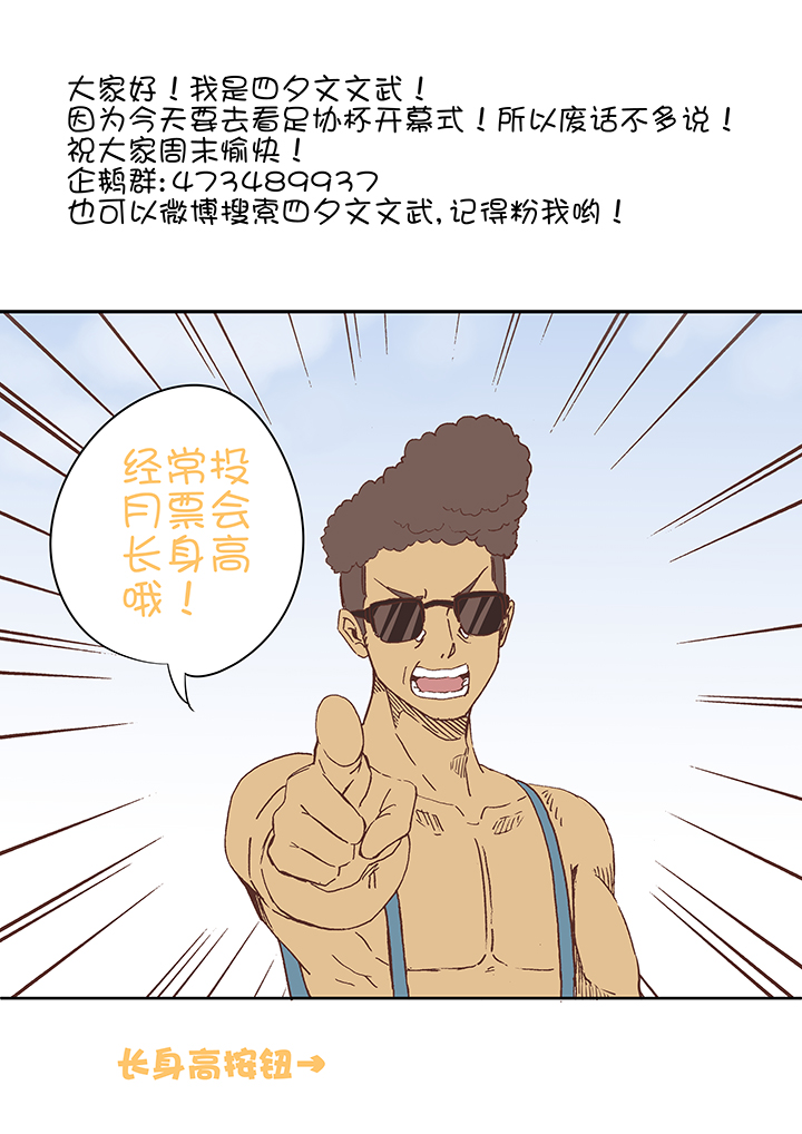 《神之一脚》第三十五波 球感 第39页