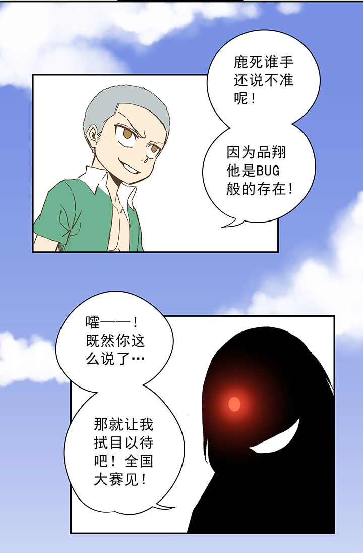 《神之一脚》第三十五波 球感 第3页
