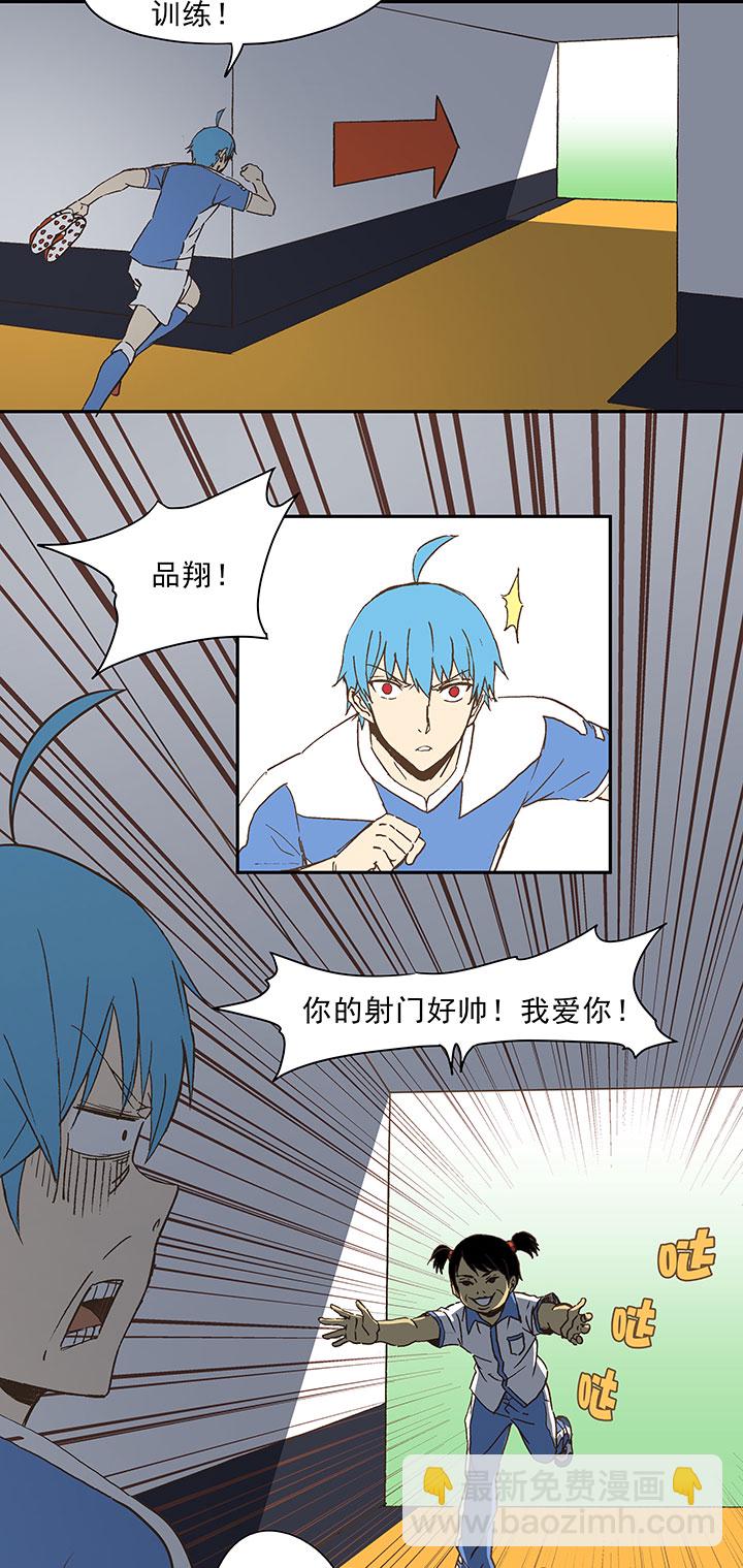 《神之一脚》第三十五波 球感 第5页