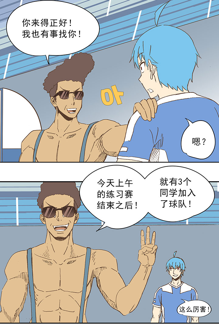 《神之一脚》第三十五波 球感 第8页