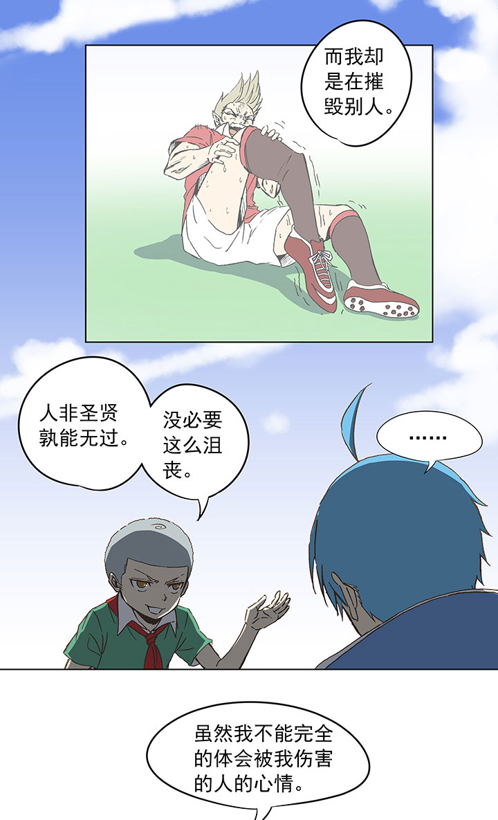 《神之一脚》第三十四波 秘密武器 第11页