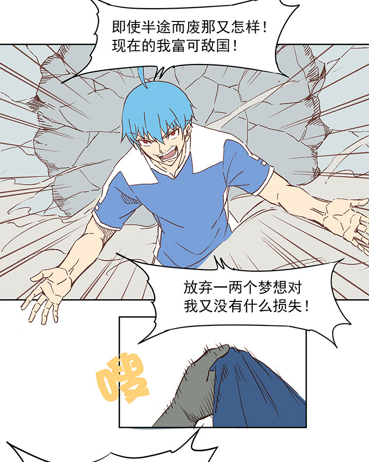 《神之一脚》第三十四波 秘密武器 第18页