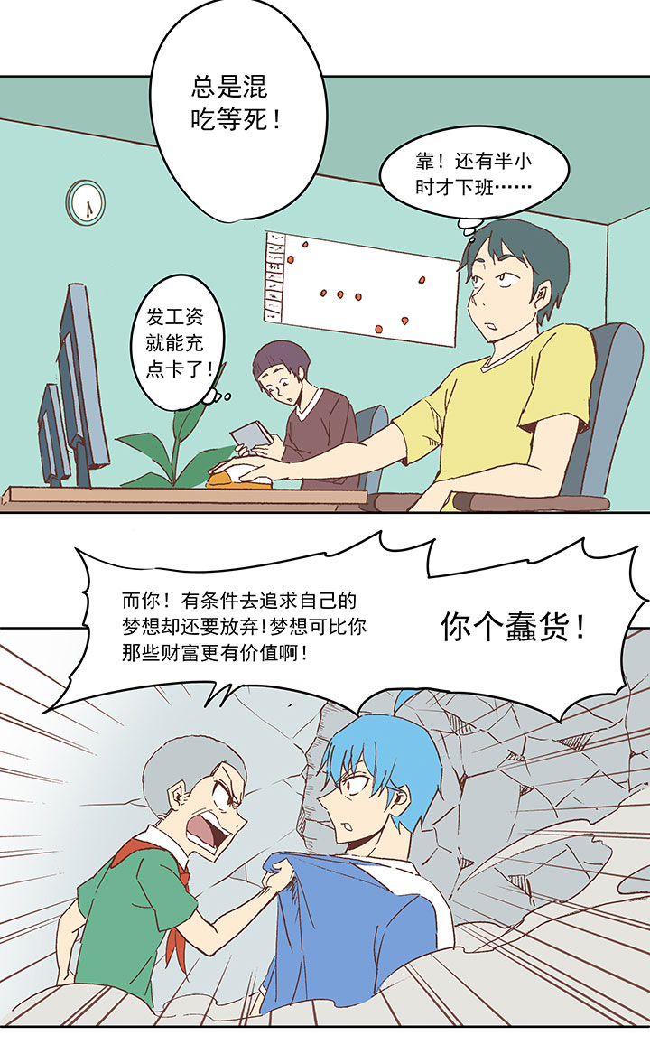 《神之一脚》第三十四波 秘密武器 第21页