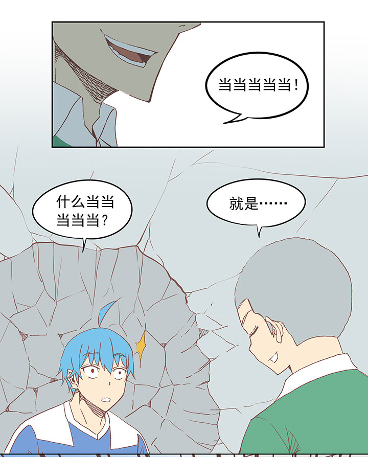 《神之一脚》第三十四波 秘密武器 第25页