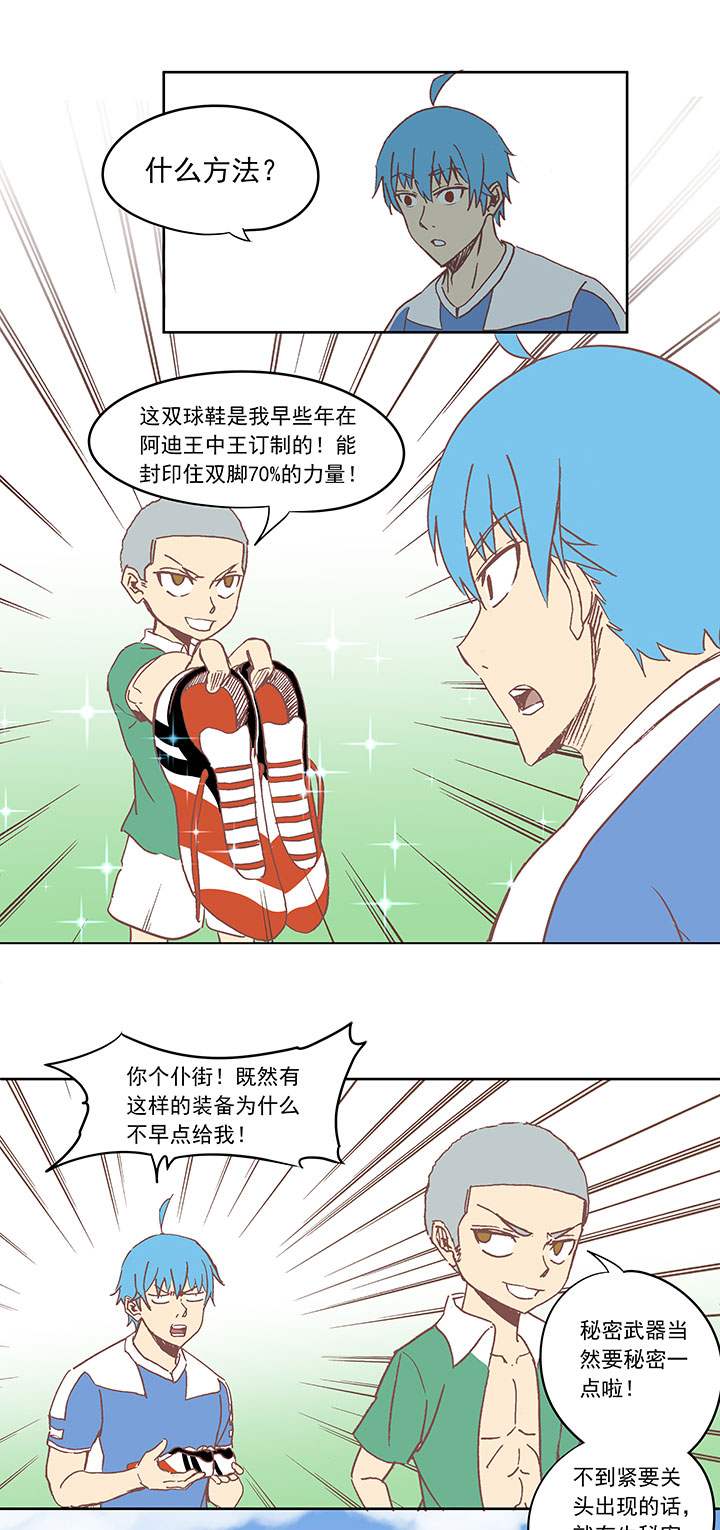 《神之一脚》第三十四波 秘密武器 第30页
