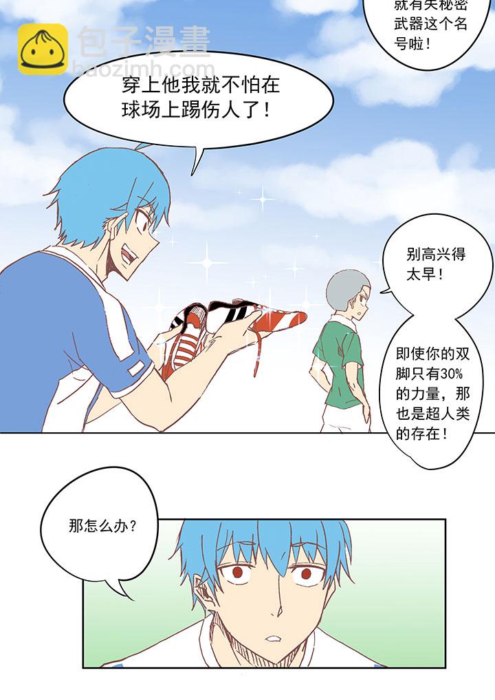 《神之一脚》第三十四波 秘密武器 第31页