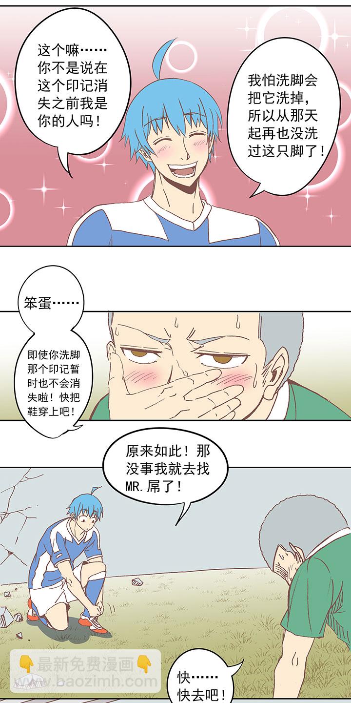 《神之一脚》第三十四波 秘密武器 第36页