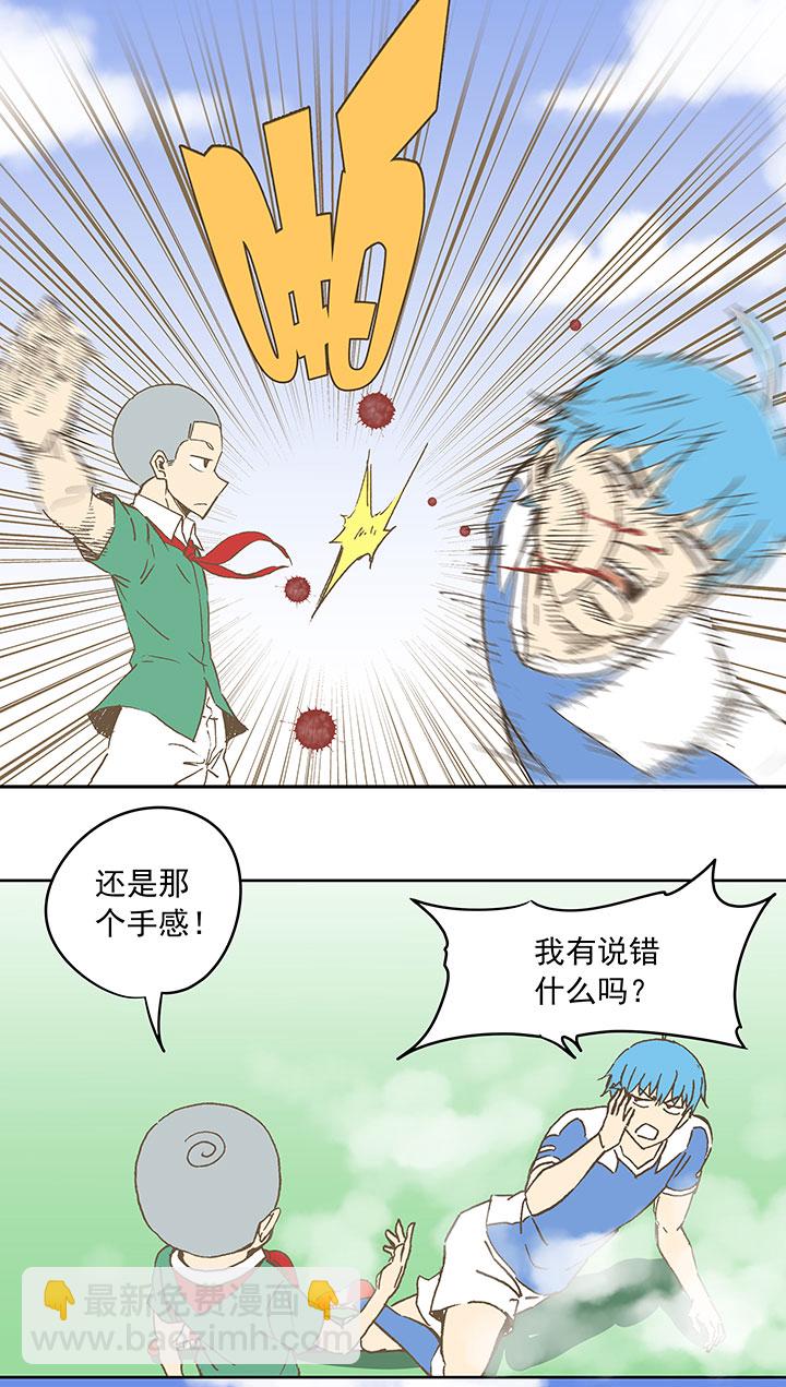 《神之一脚》第三十四波 秘密武器 第5页