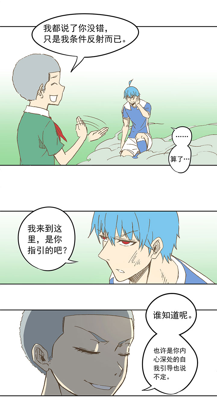 《神之一脚》第三十四波 秘密武器 第8页